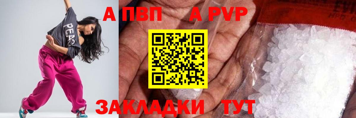 Альфа ПВП Соль Россия