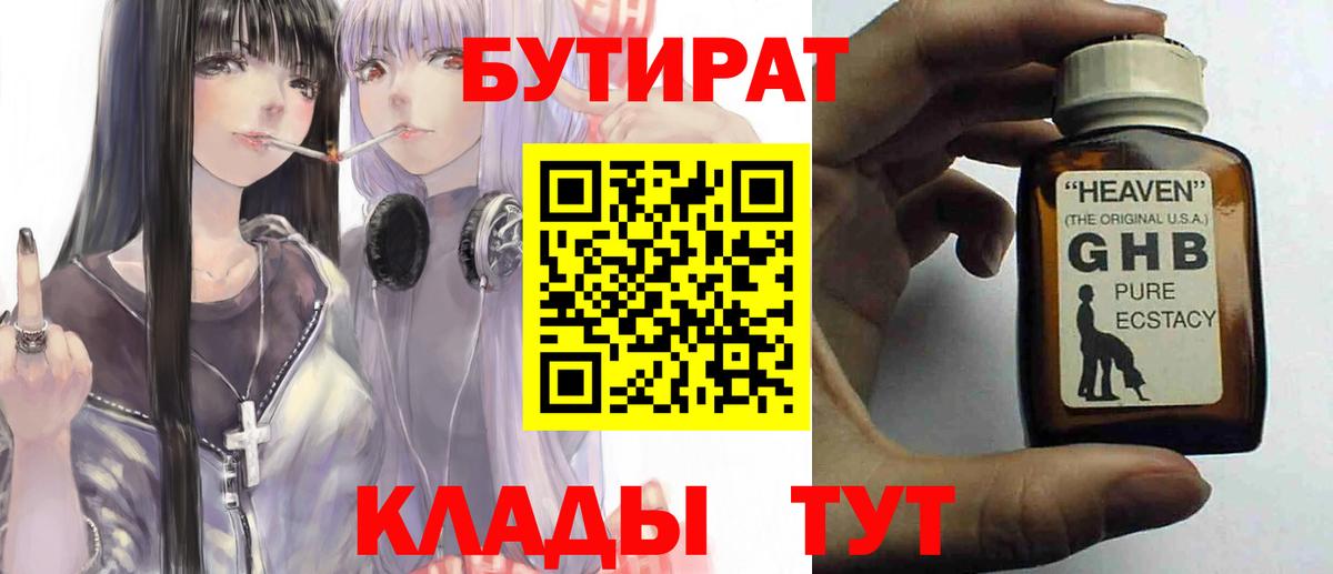 БУТИРАТ 99% Россия