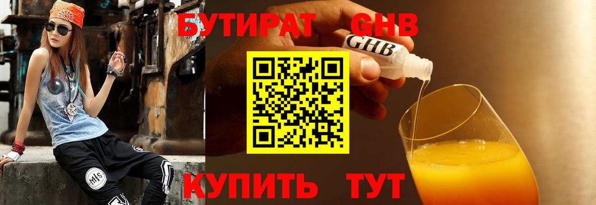 Бутират BDO Россия