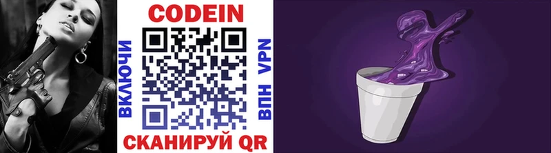 Codein напиток Lean (лин)  Липецк 