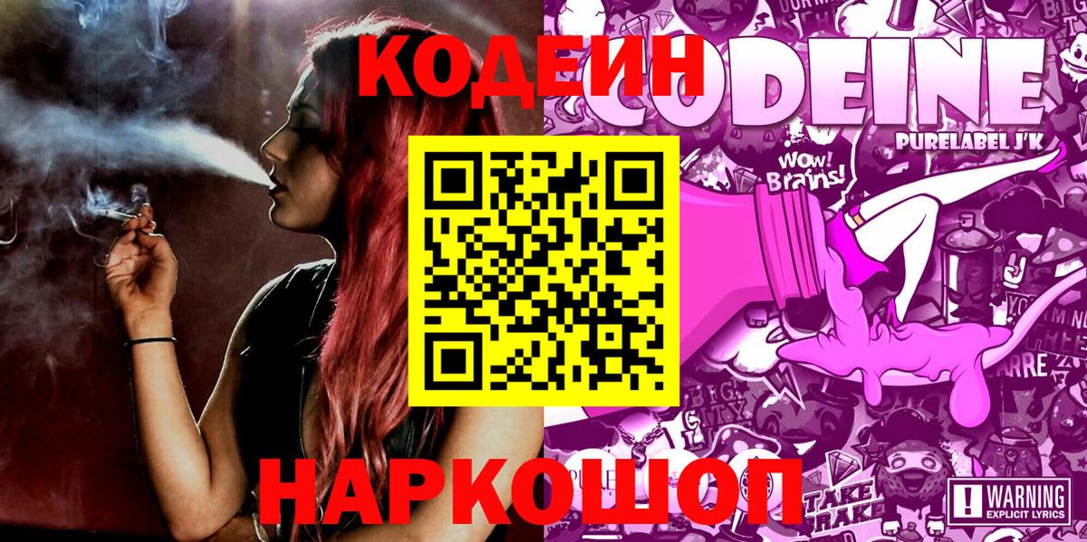 Россия  Codein Purple Drank  Вход с VPN  Codein Purple Drank 