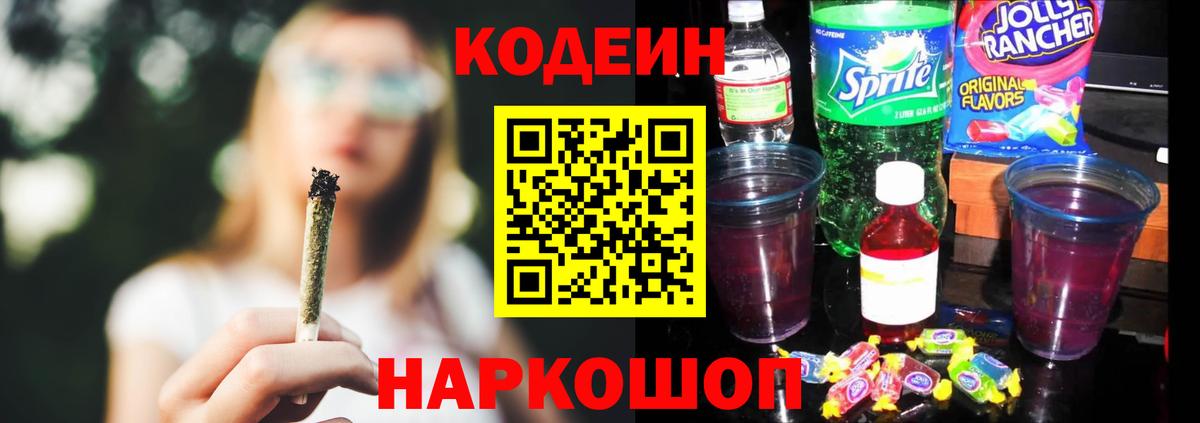 Кодеиновый сироп Lean напиток Lean (лин) Россия