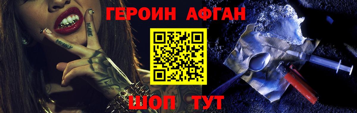 ГЕРОИН  ГЕРОИН белый  Вход с VPN  Россия 