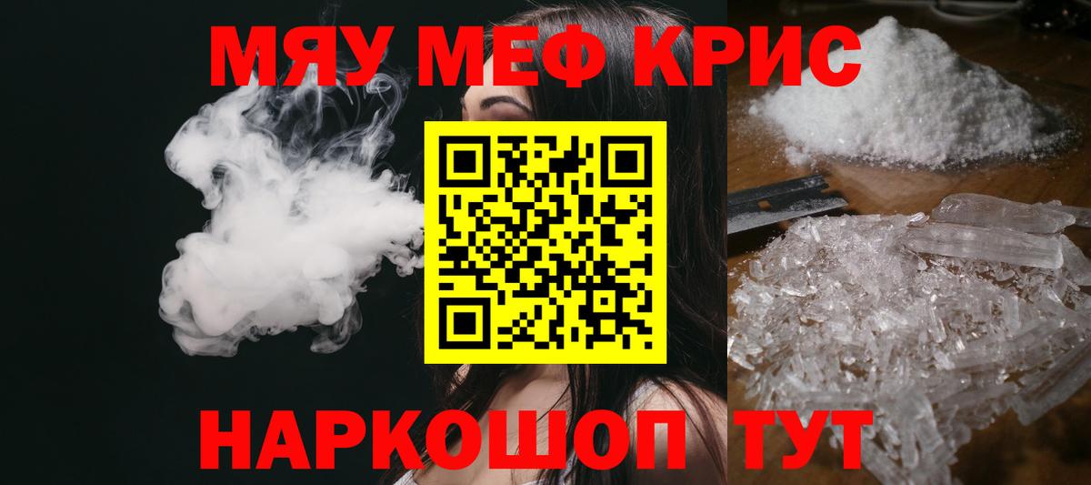МЯУ-МЯУ мяу мяу  Вход с VPN  МЯУ-МЯУ 4 MMC  закладки  Россия  Меф 
