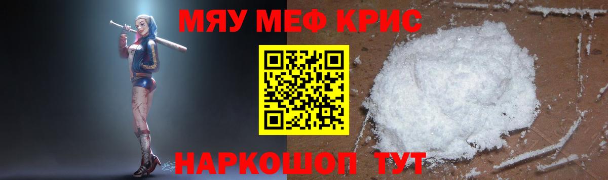 Меф  Россия