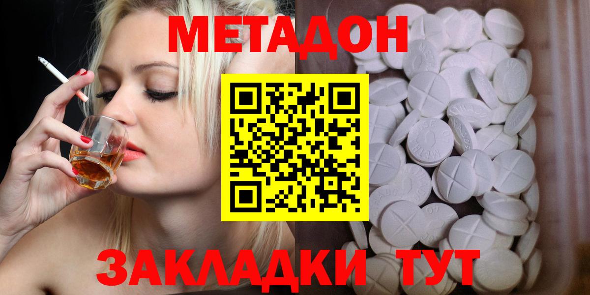 Россия  МЕТАДОН кристалл  Вход с VPN  Метадон methadone 