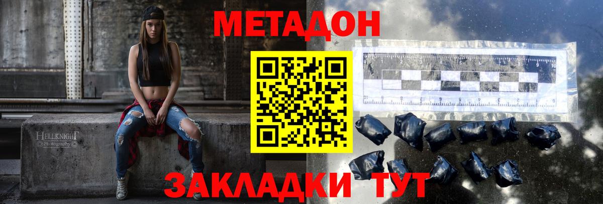 МЕТАДОН VHQ  Россия 